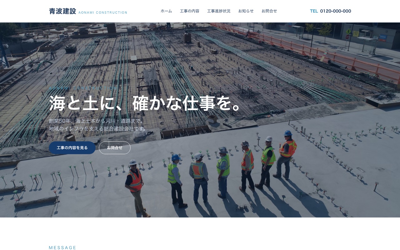 青波建設株式会社（デモ）
