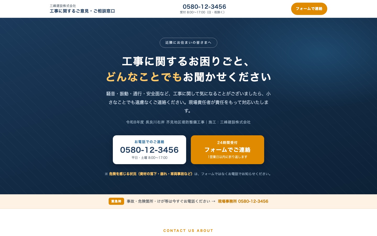 工事お問合せ窓口サイト（デモ）