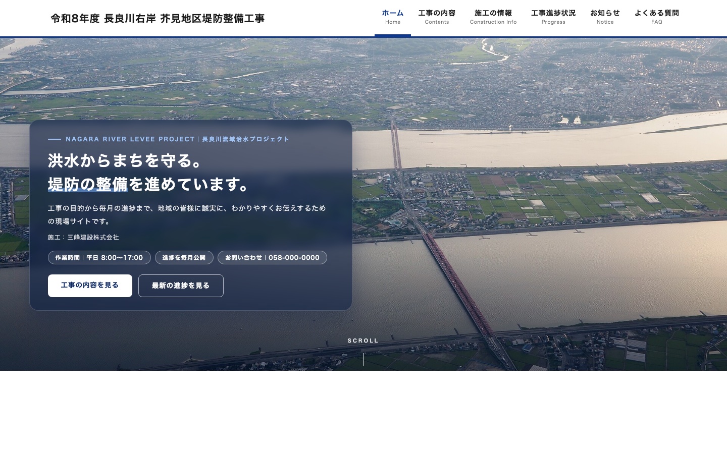 三峰建設 現場公開サイト（デモ）
