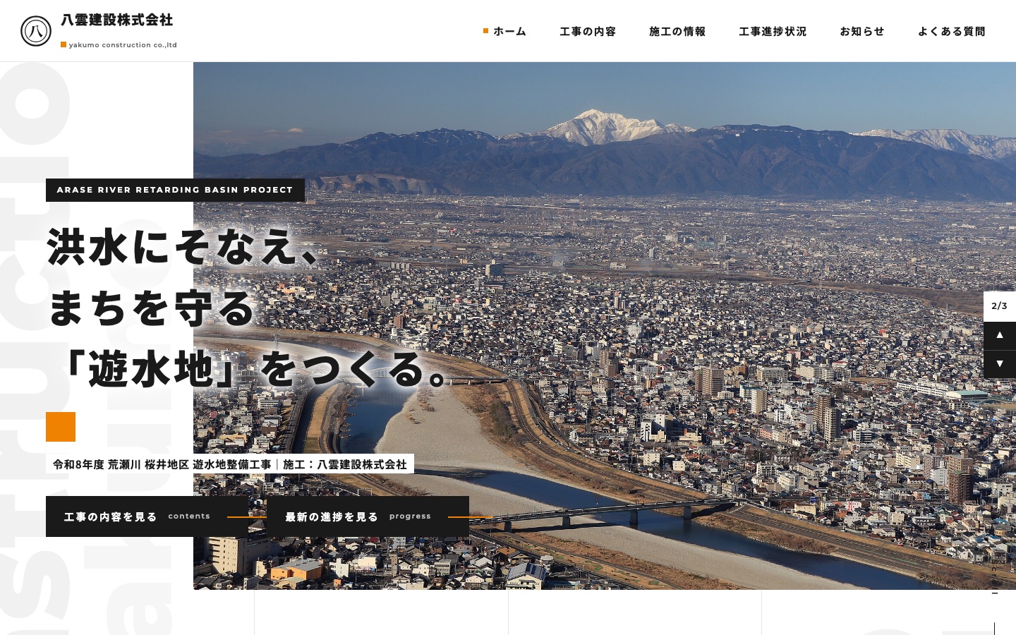八雲建設 現場公開サイト（デモ）